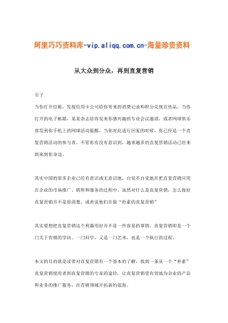 从大众到分众，再到直复营销(10)