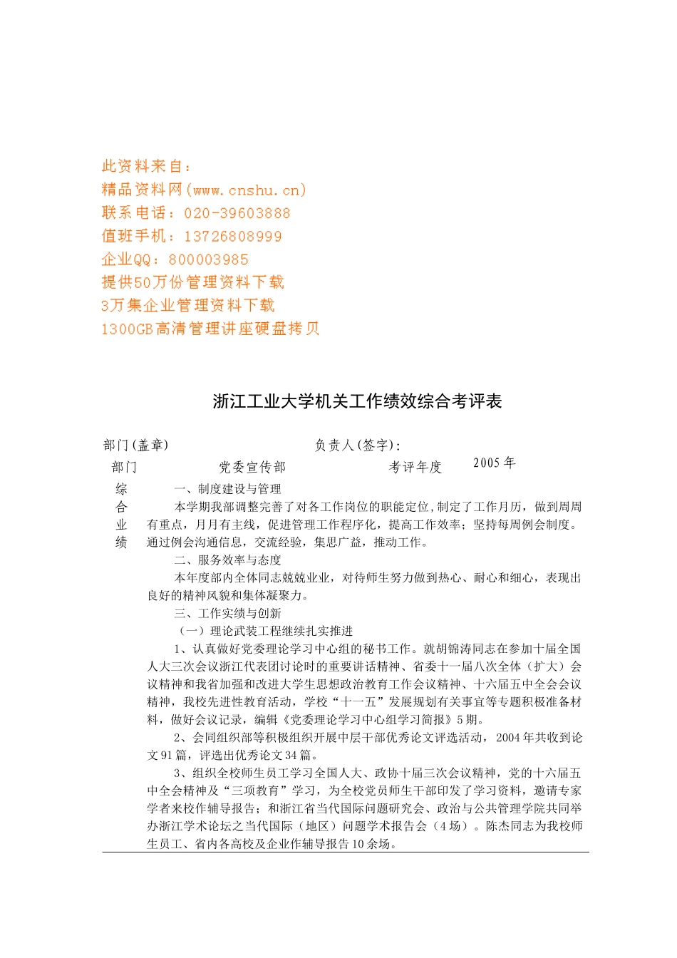 浙江某机关工作绩效综合考评表_第1页