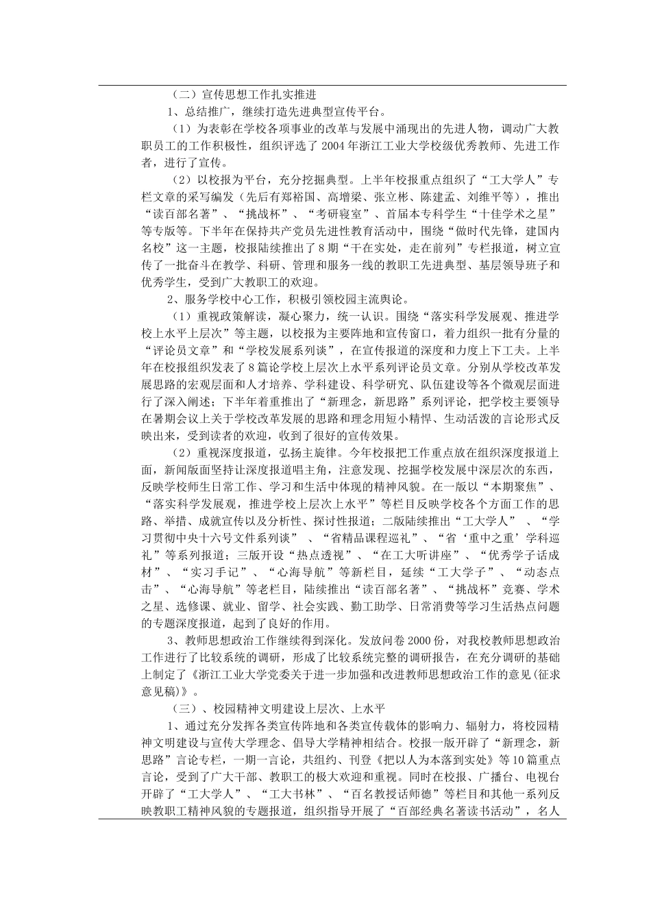 浙江某机关工作绩效综合考评表_第2页