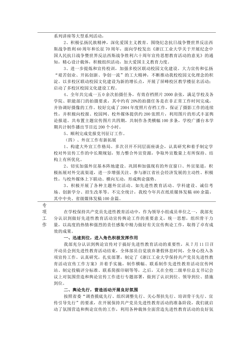 浙江某机关工作绩效综合考评表_第3页