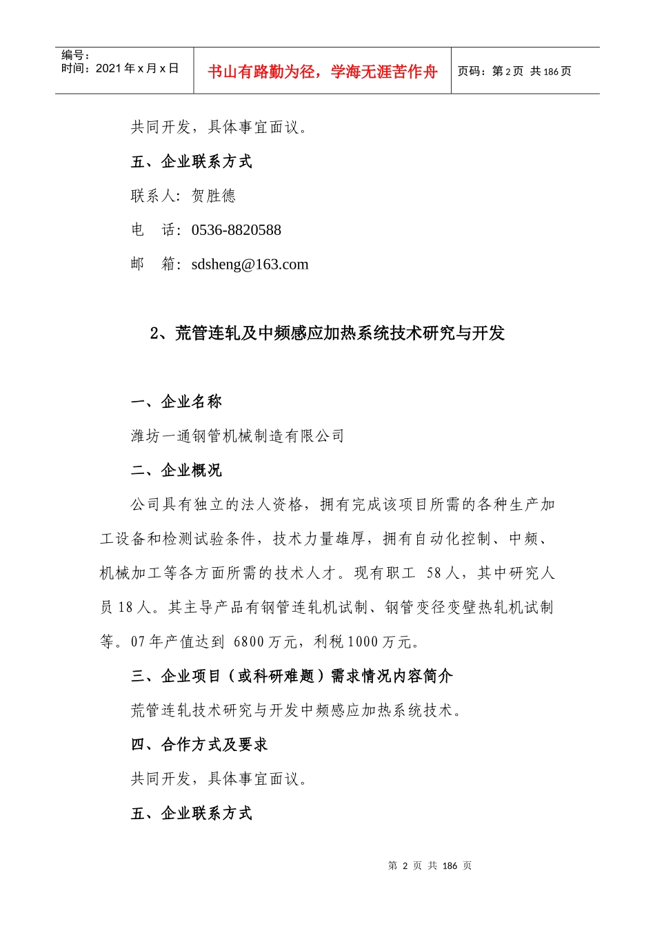 潍坊市技术合作项目简介_第2页