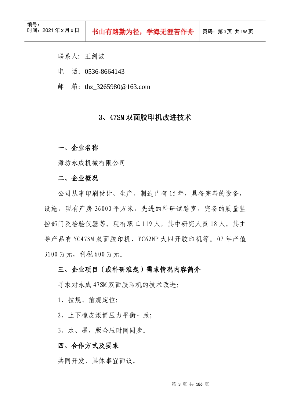 潍坊市技术合作项目简介_第3页