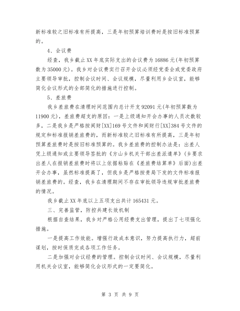 2024公务接待情况自查报告与2024公司业务员个人年终总结范文汇编_第3页