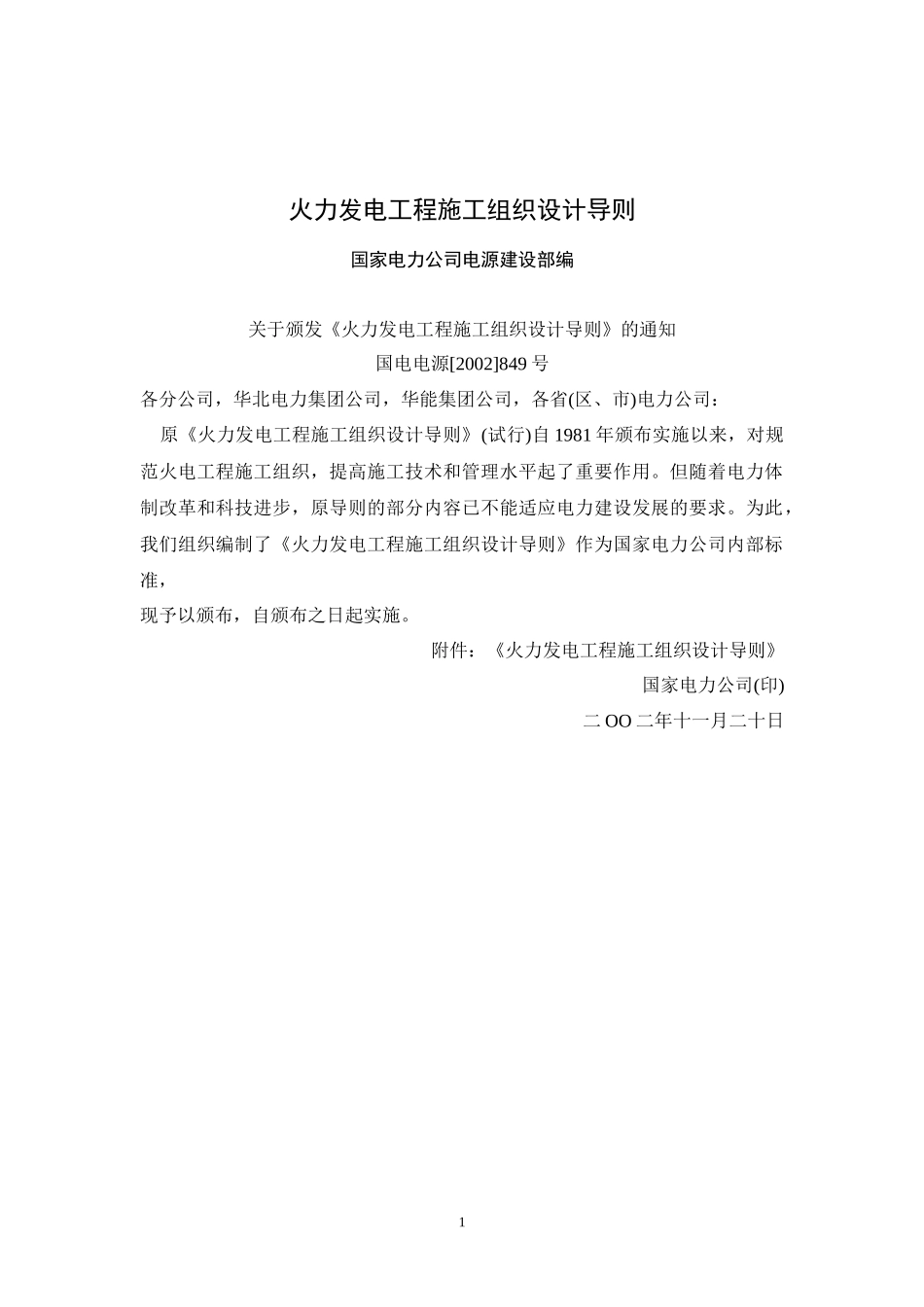 火力发电工程施工组织_第1页