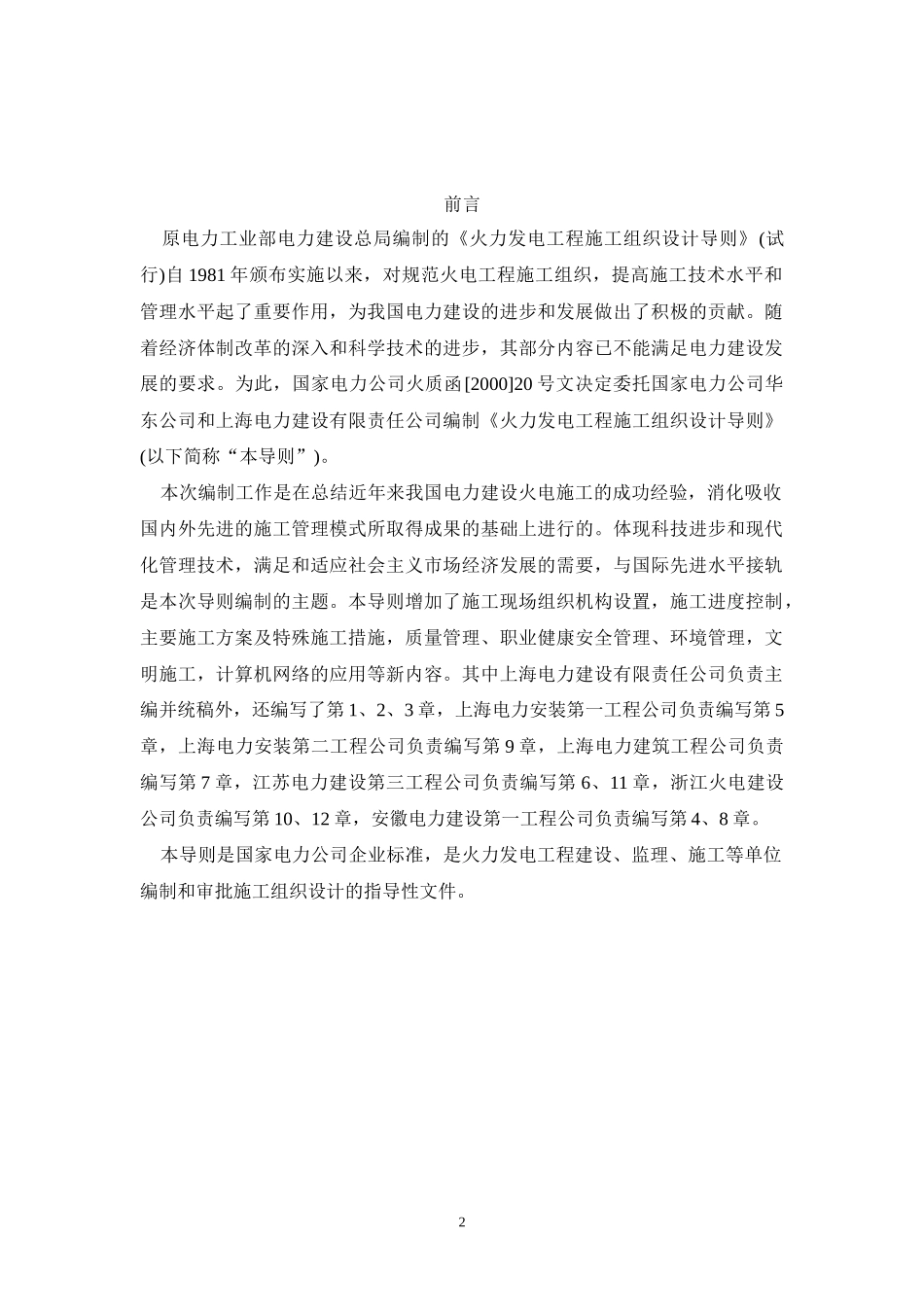 火力发电工程施工组织_第2页