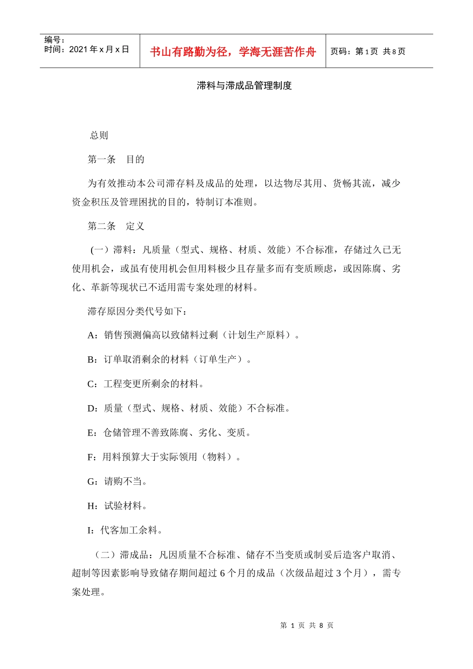 滞料与滞成品管理制度_第1页