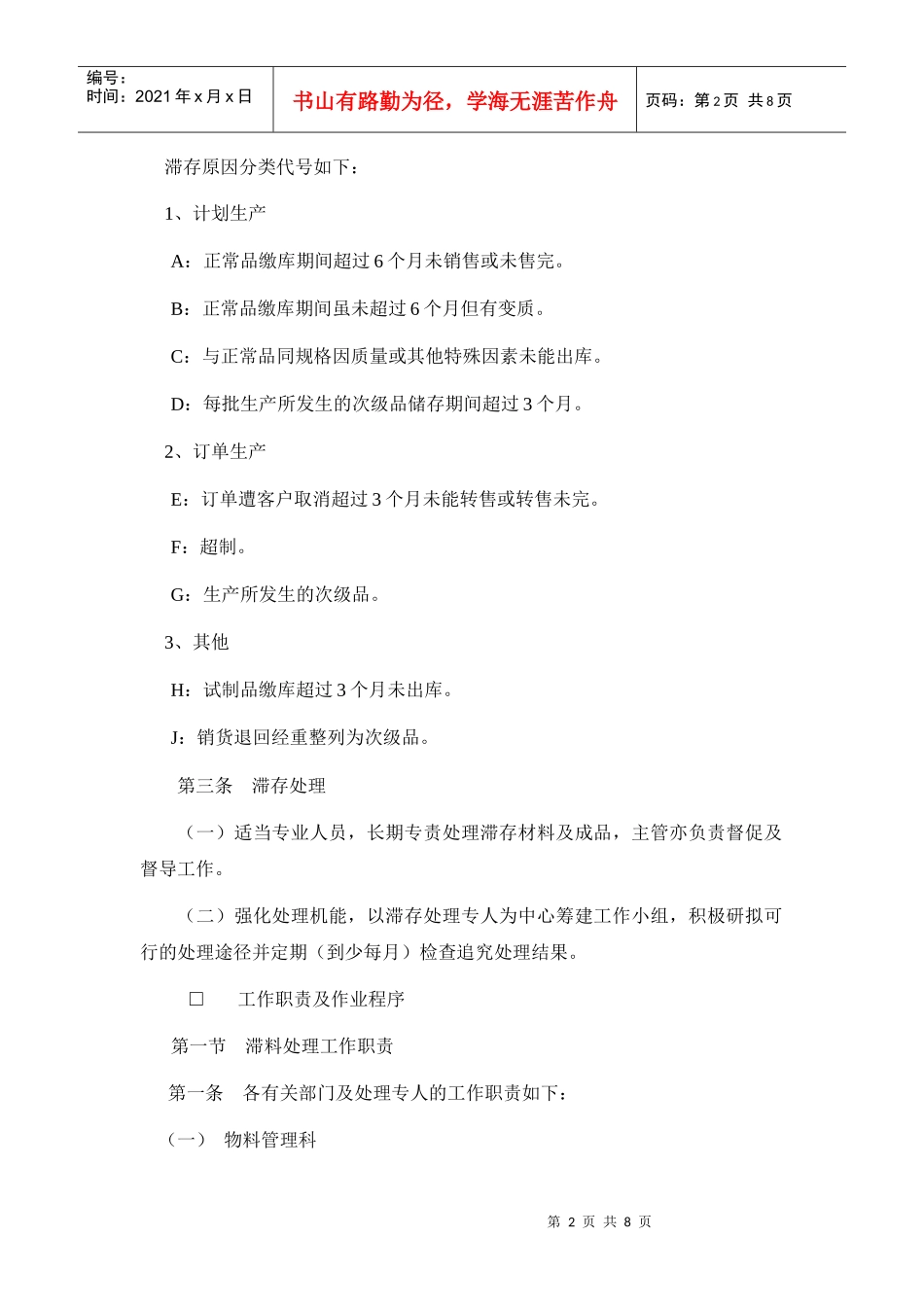 滞料与滞成品管理制度_第2页