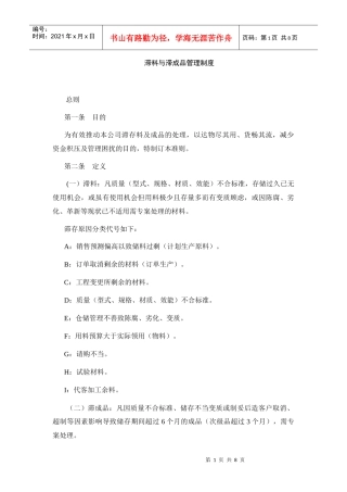 滞料与滞成品管理制度