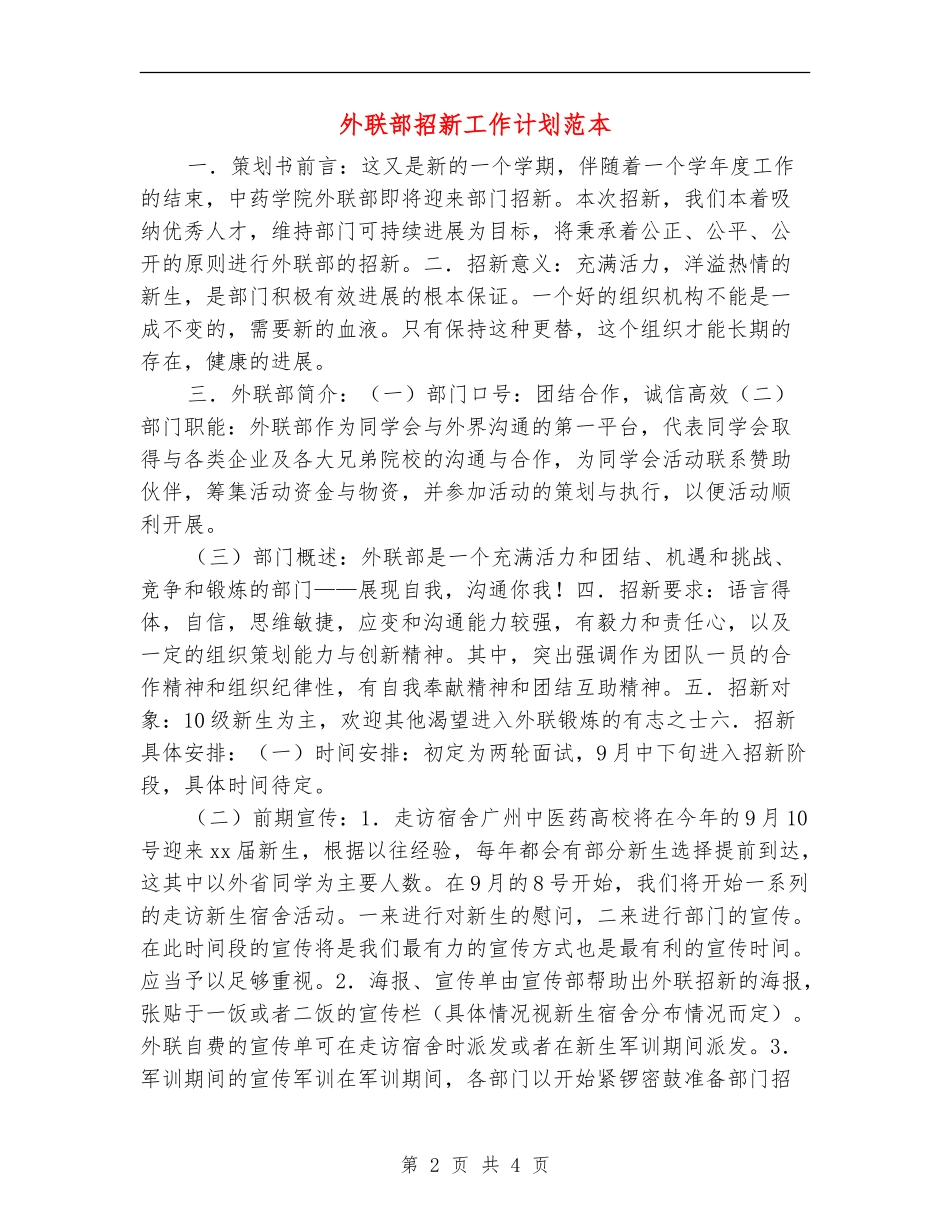 外联部招新工作计划范本_第2页