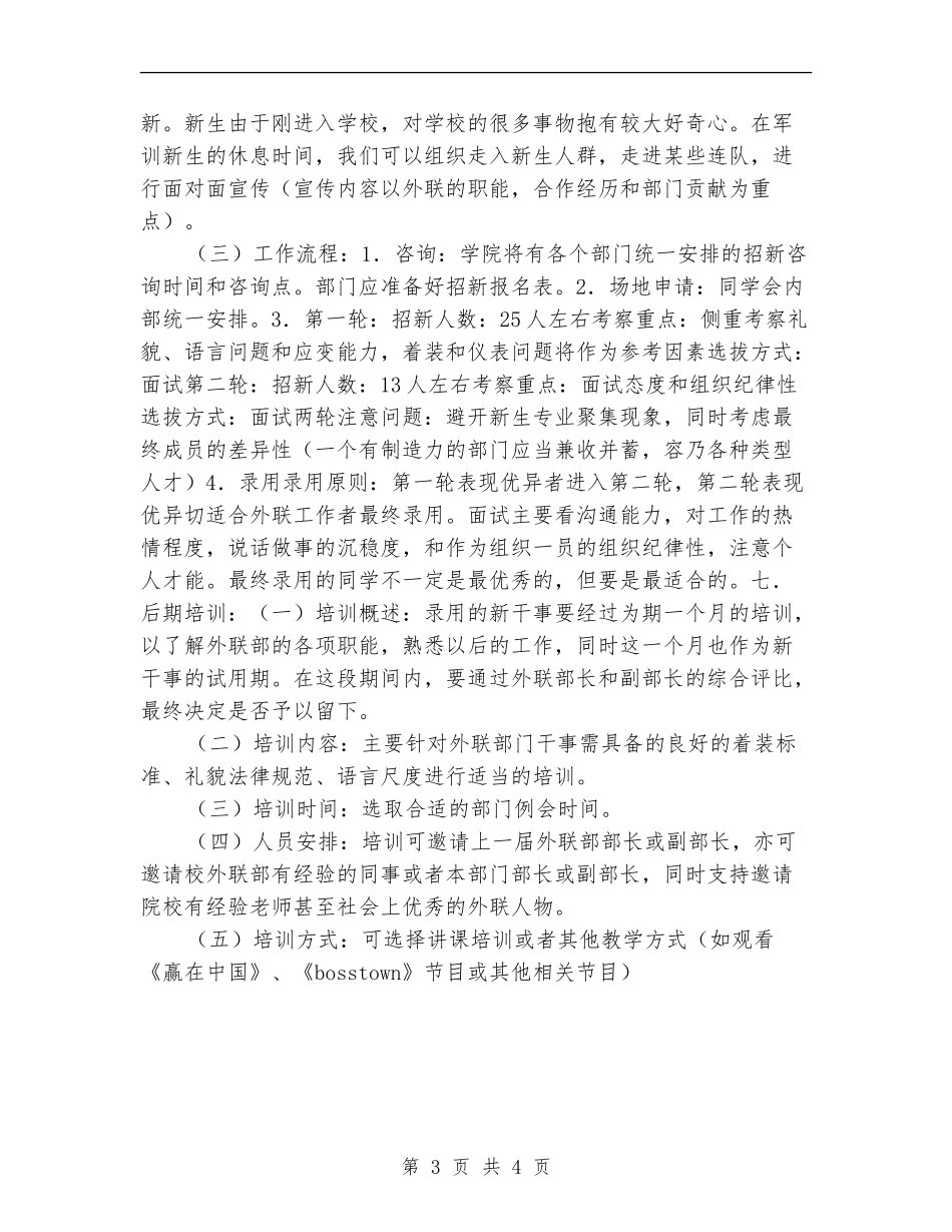 外联部招新工作计划范本_第3页