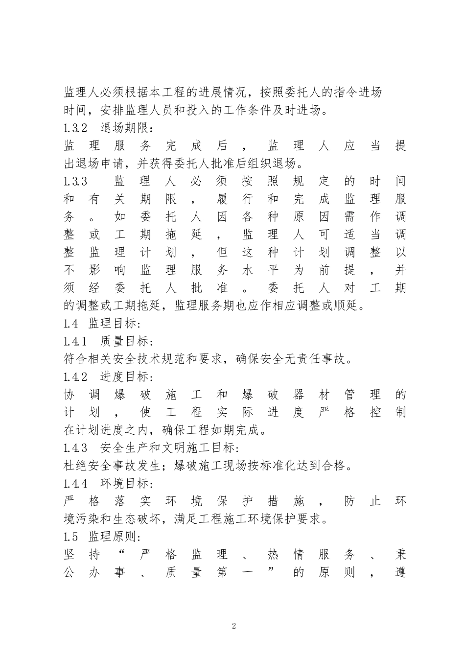 爆破监理技术标书_第2页