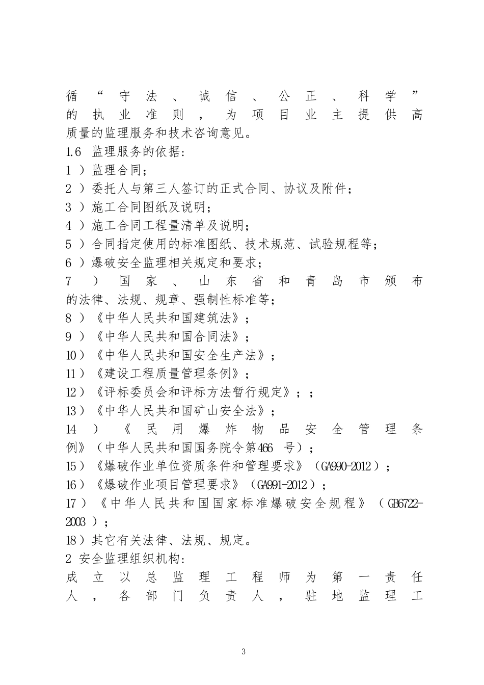 爆破监理技术标书_第3页