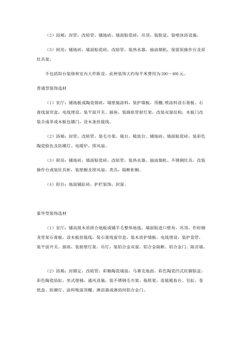 西安装修课堂之十年装修经验总结_第2页