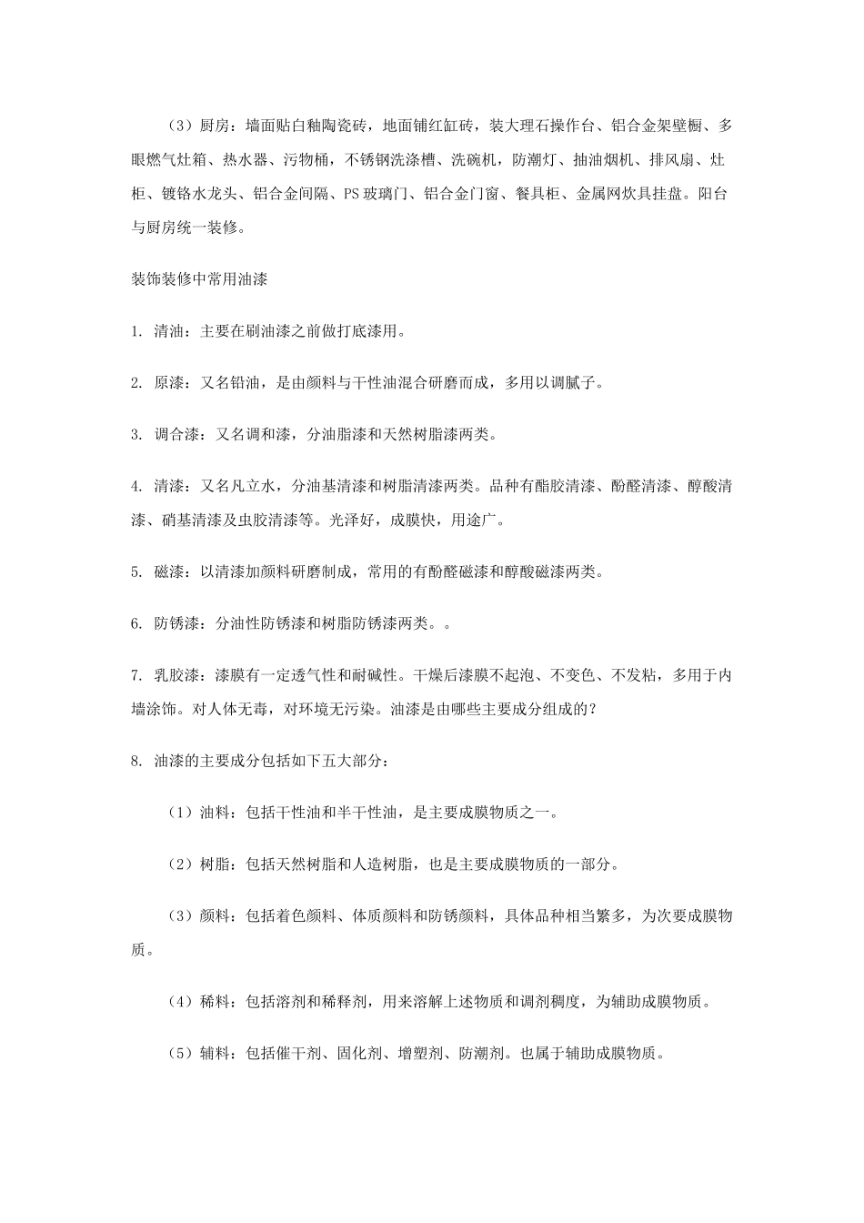 西安装修课堂之十年装修经验总结_第3页