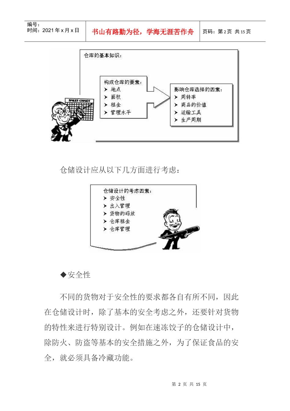 物流储运管理_第2页