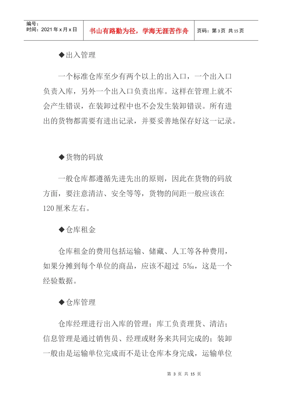 物流储运管理_第3页
