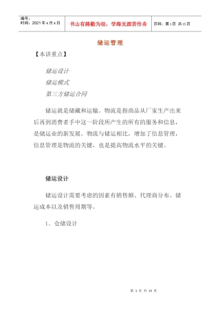 物流储运管理