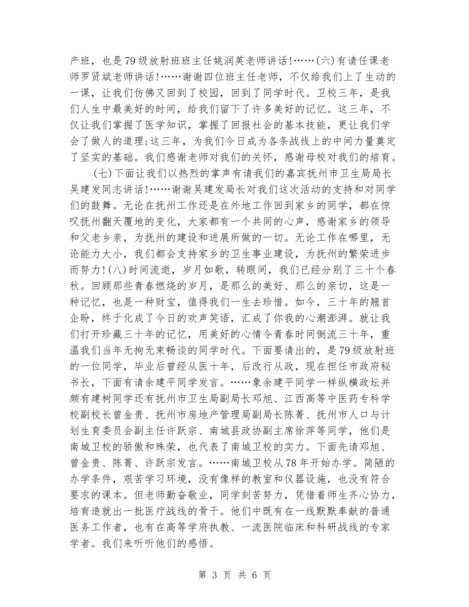 2024三十年大学同学聚会主持词_第3页