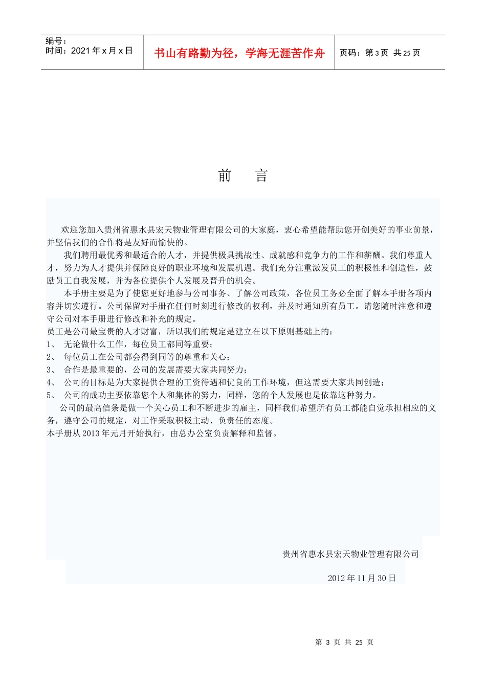 物业管理有限公司员工手册目录_第3页