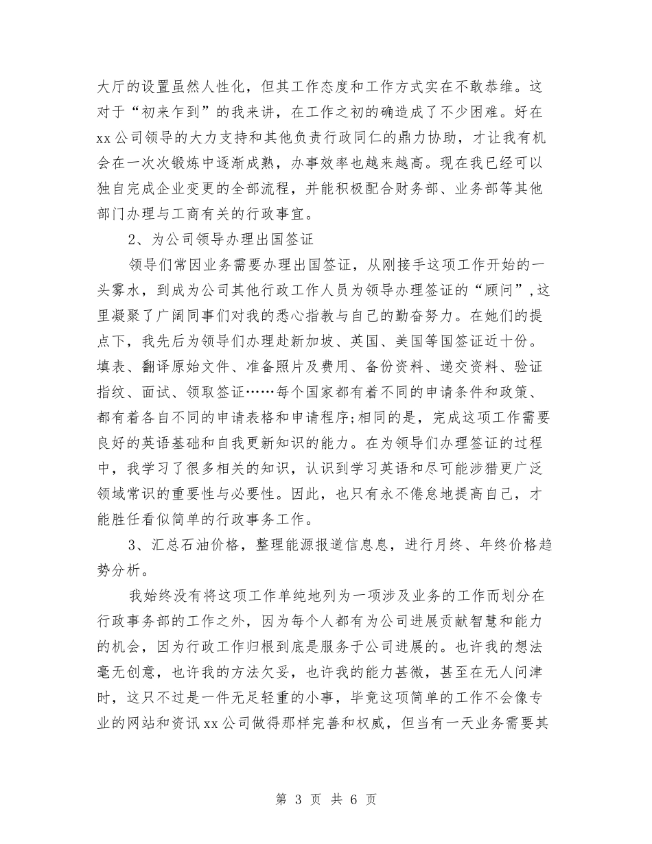 2024年行政年终工作总结与2024年行政总监个人工作总结汇编_第3页