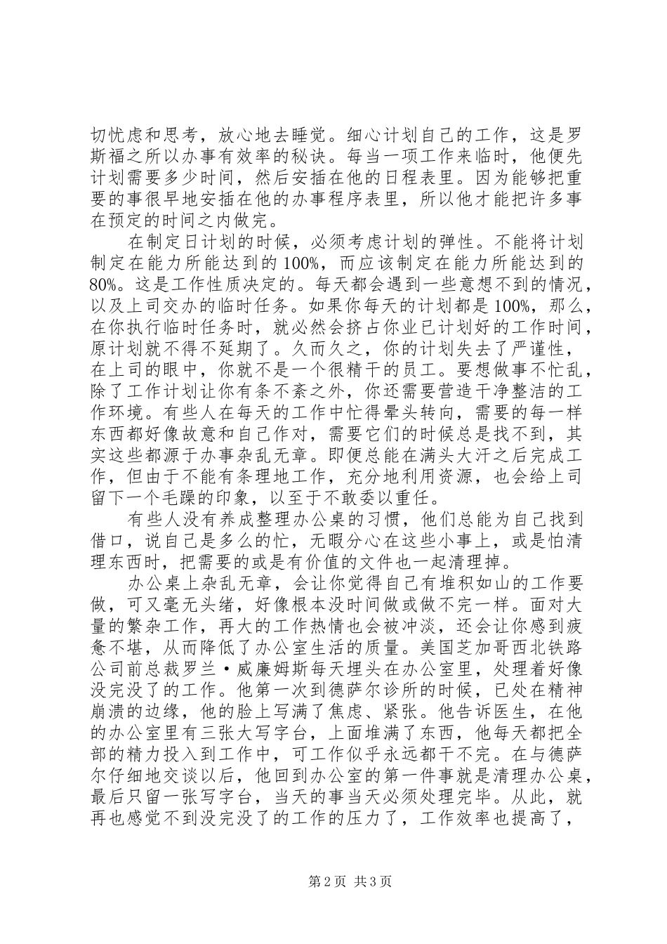 关于高效工作的计划安排_第2页