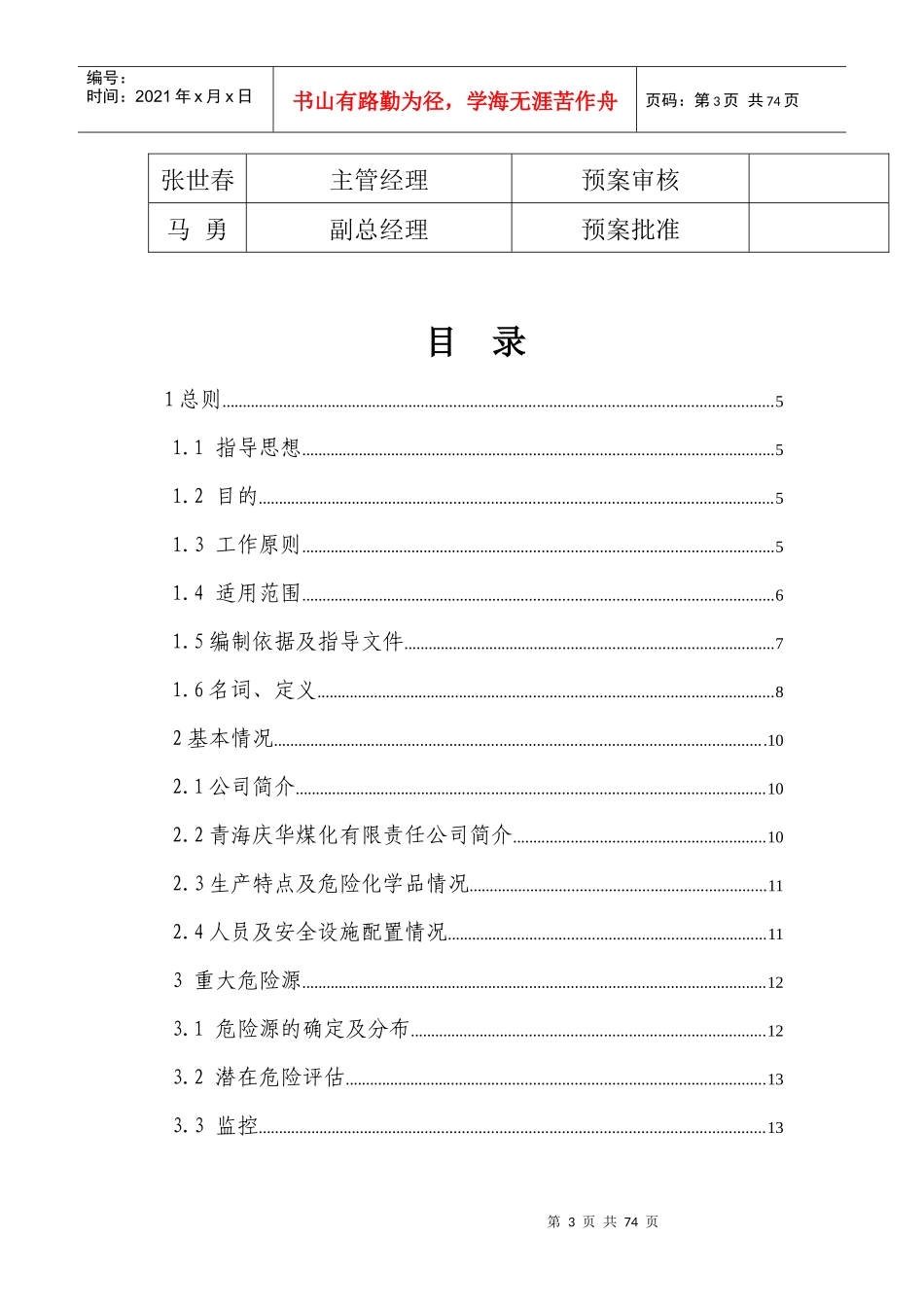 煤化有限责任公司突发事故应急救援预案_第3页