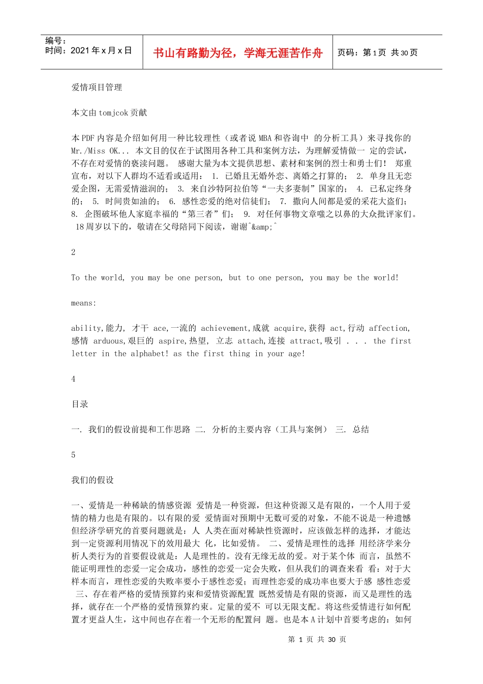 爱情项目管理_第1页