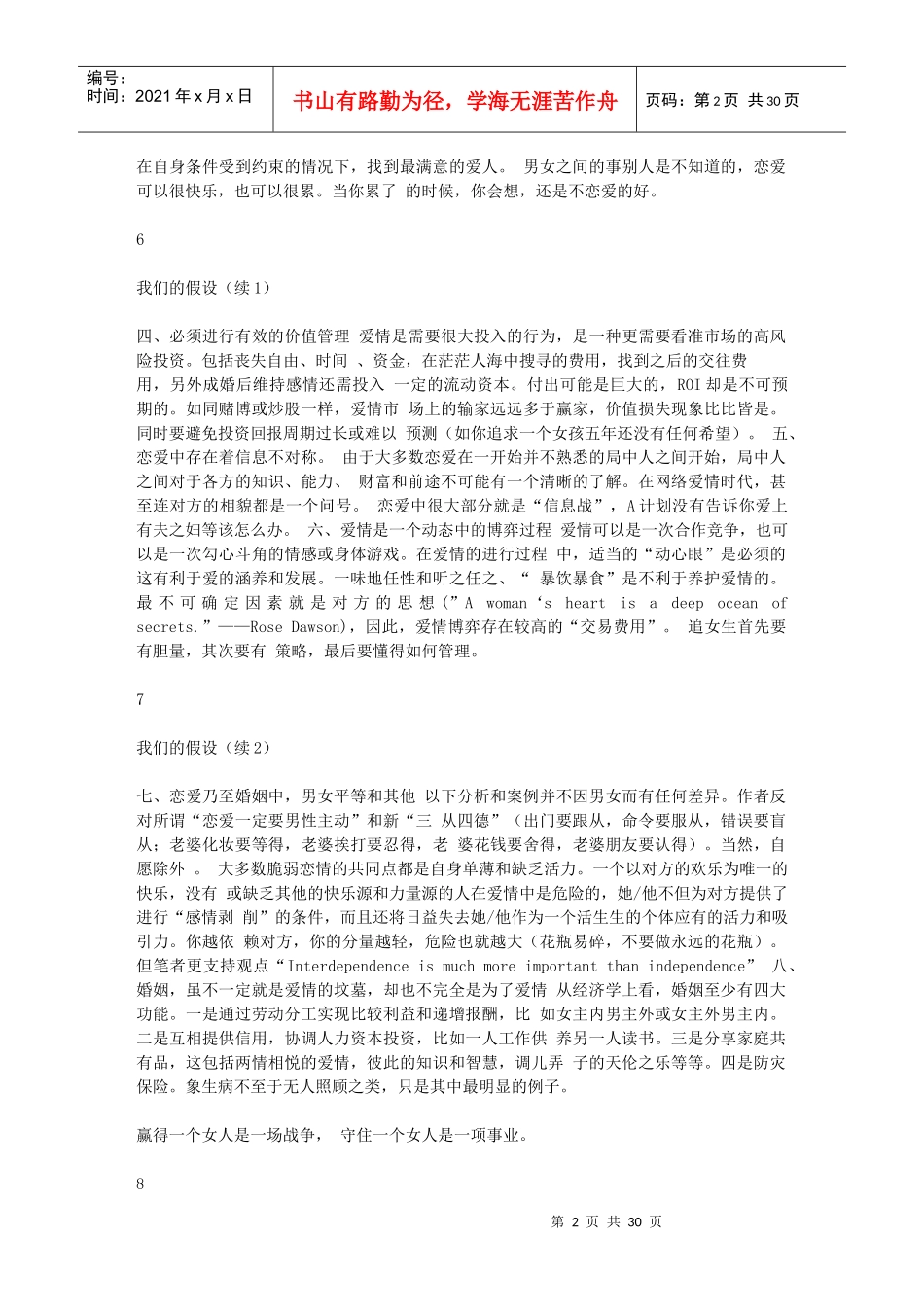 爱情项目管理_第2页