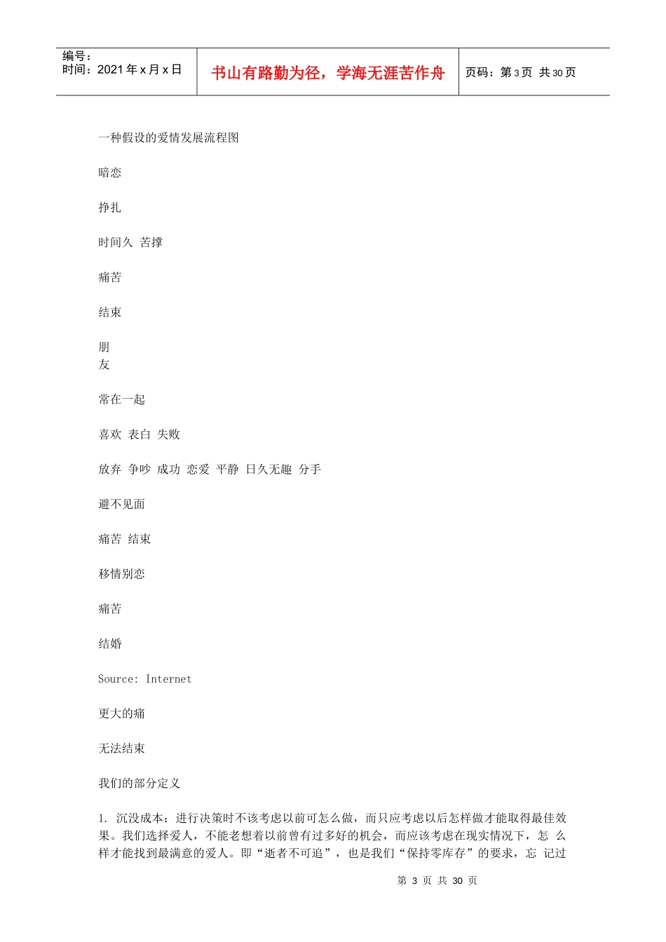 爱情项目管理_第3页