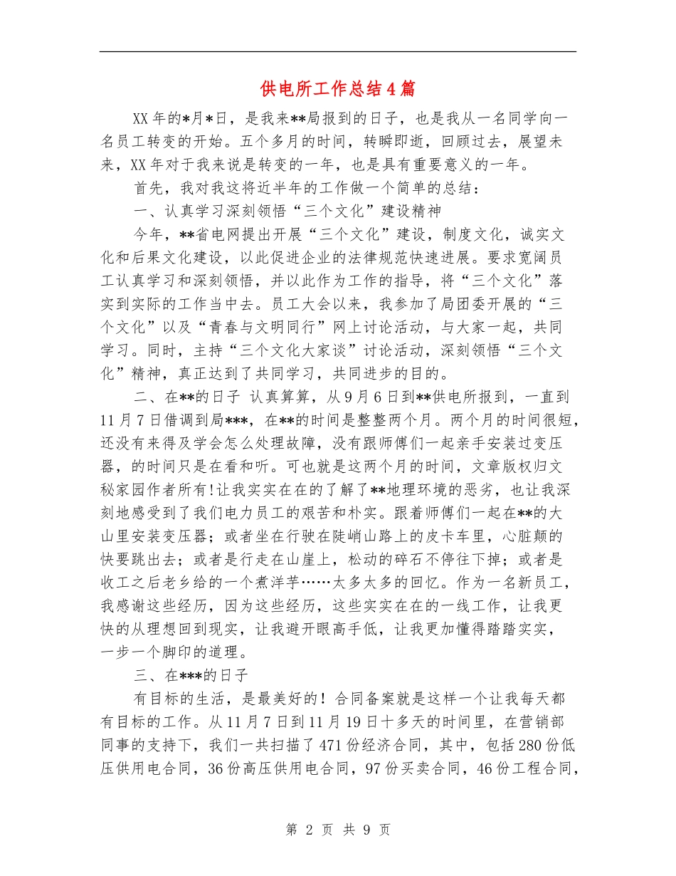 供电所工作总结4篇_第2页