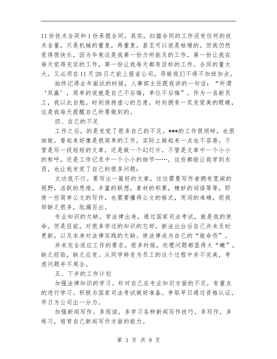 供电所工作总结4篇_第3页