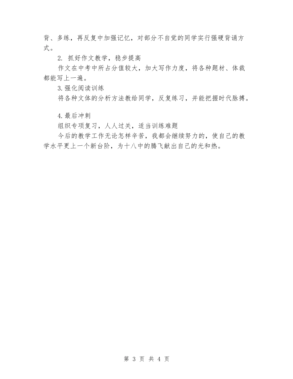 2024教师竞聘上岗演讲稿_第3页