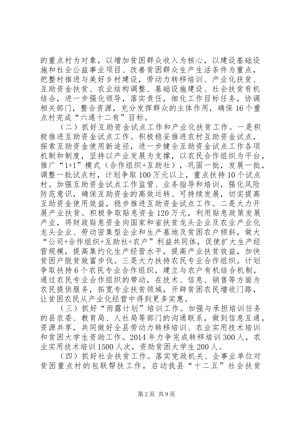 扶贫移民开发工作计划3篇_第2页