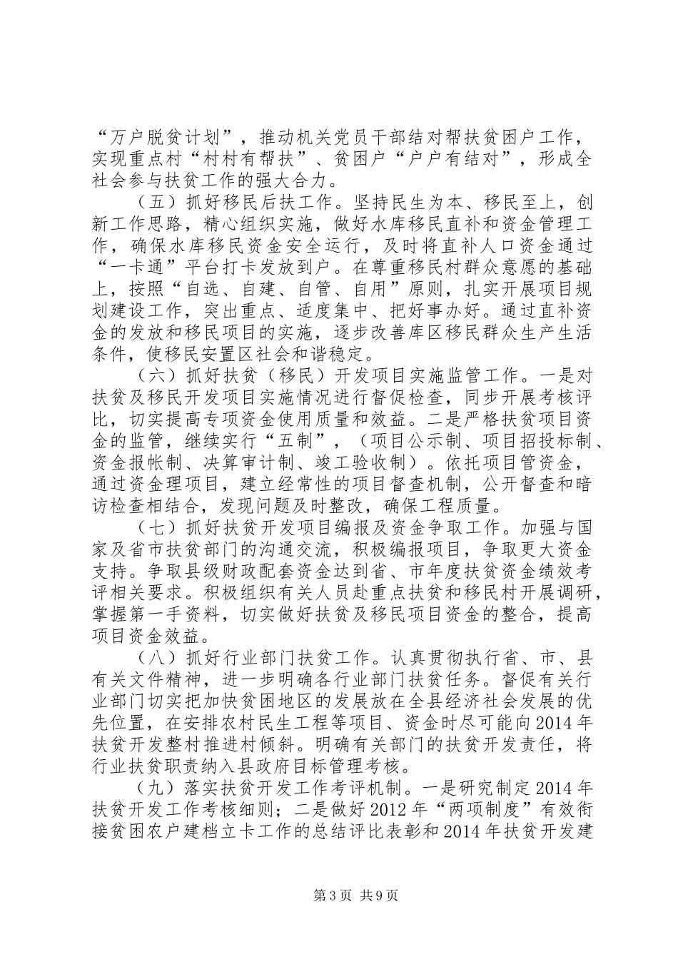 扶贫移民开发工作计划3篇_第3页