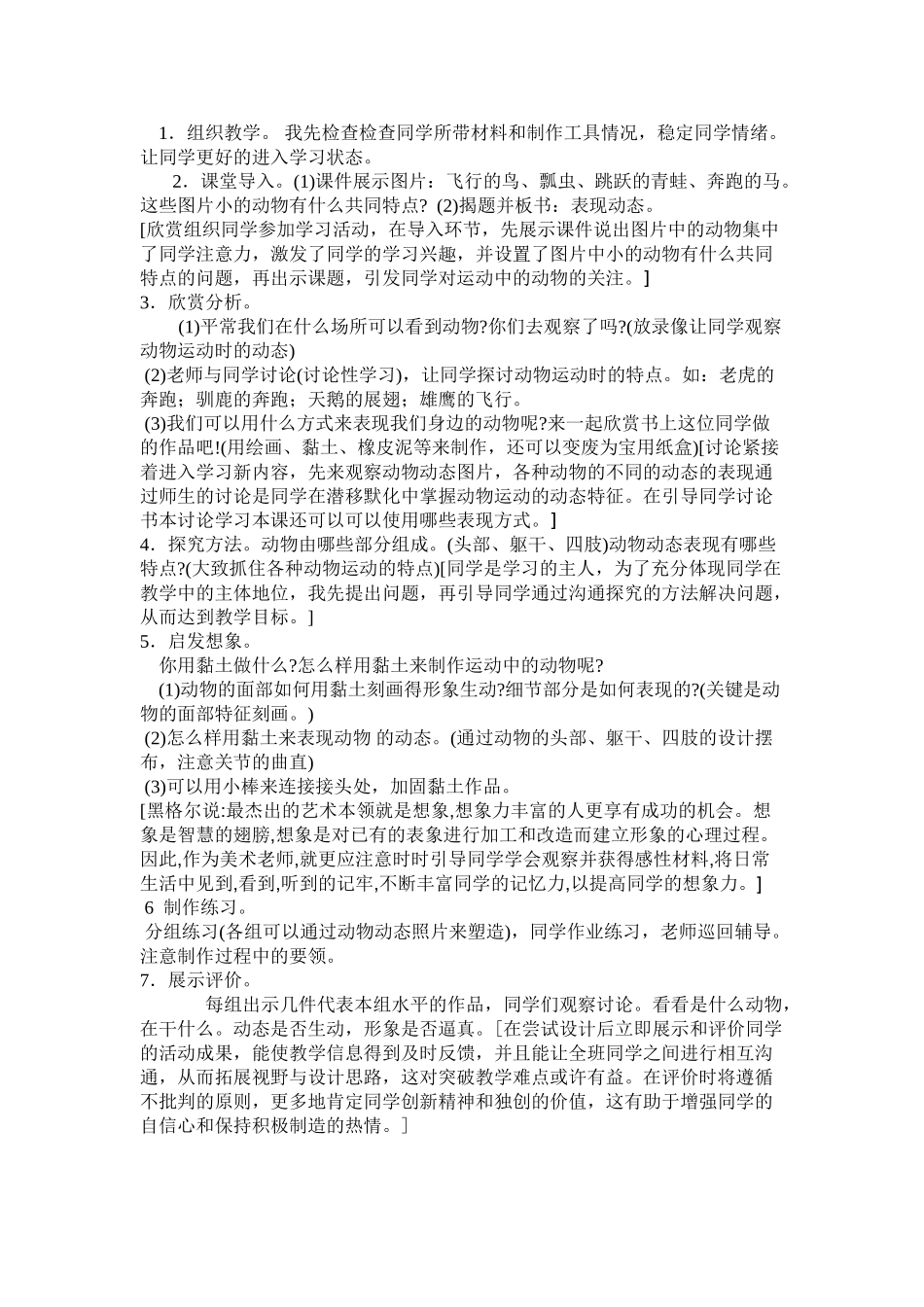 2024-2024年苏少版美术六上《表现动态》说课稿_第2页