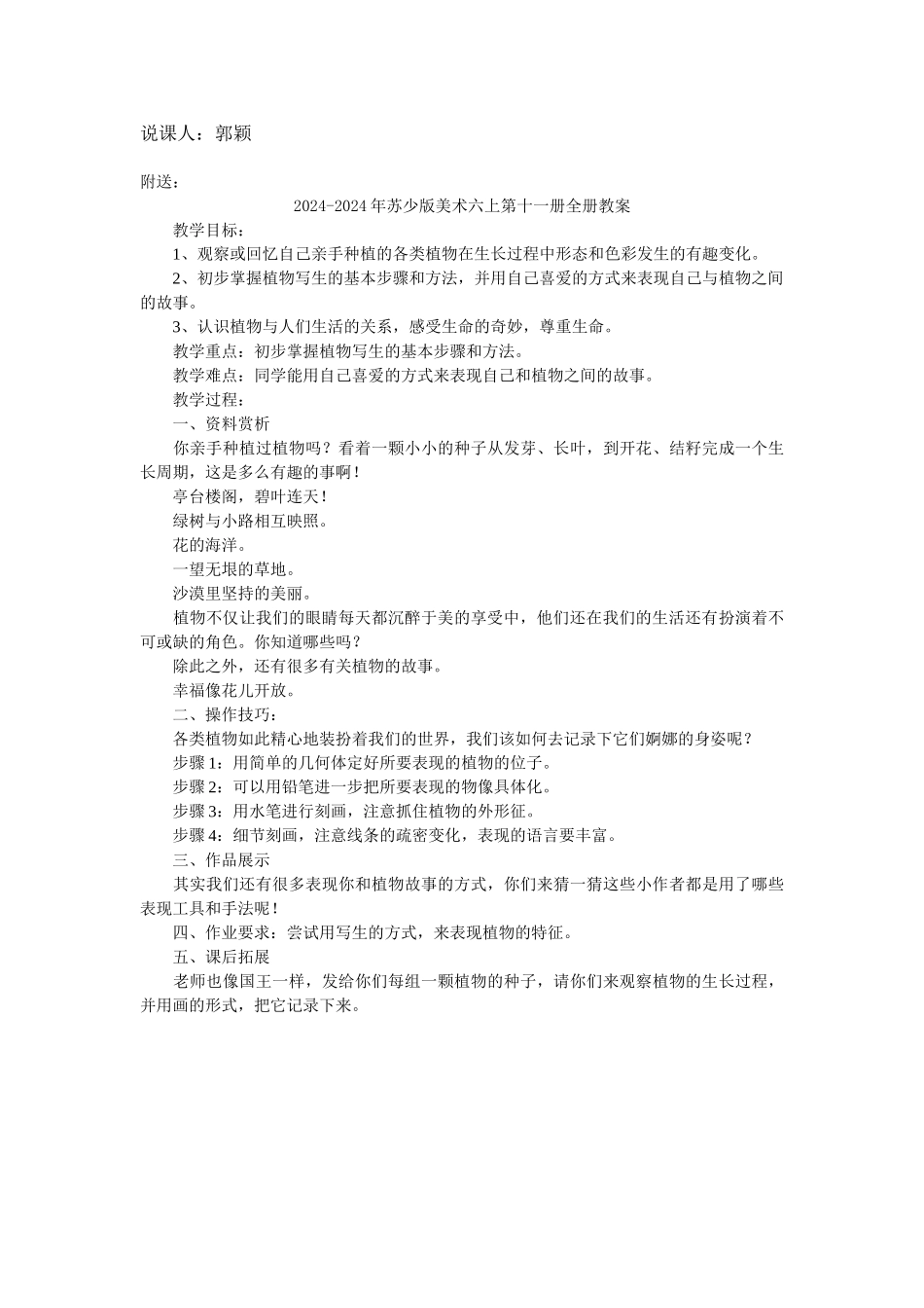 2024-2024年苏少版美术六上《表现动态》说课稿_第3页