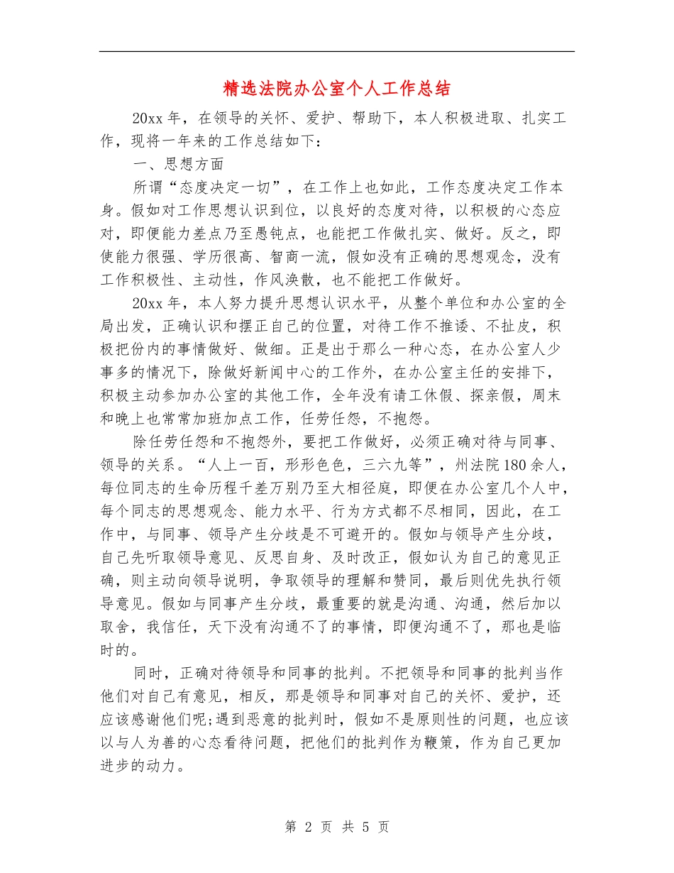 精选法院办公室个人工作总结_第2页