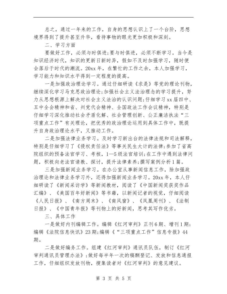 精选法院办公室个人工作总结_第3页