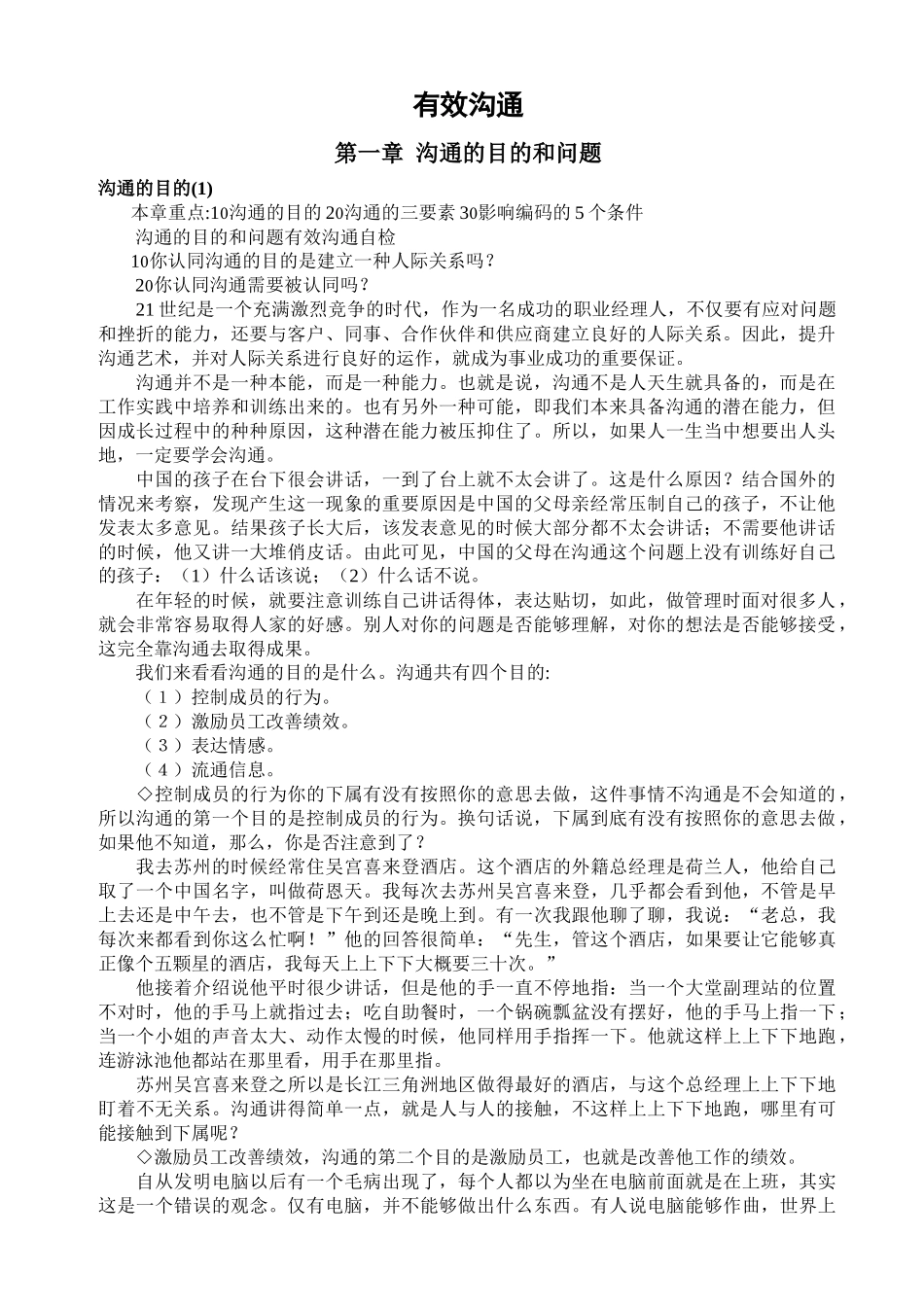 有效沟通余世维_第1页