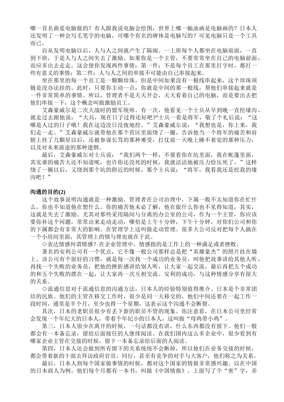 有效沟通余世维_第2页