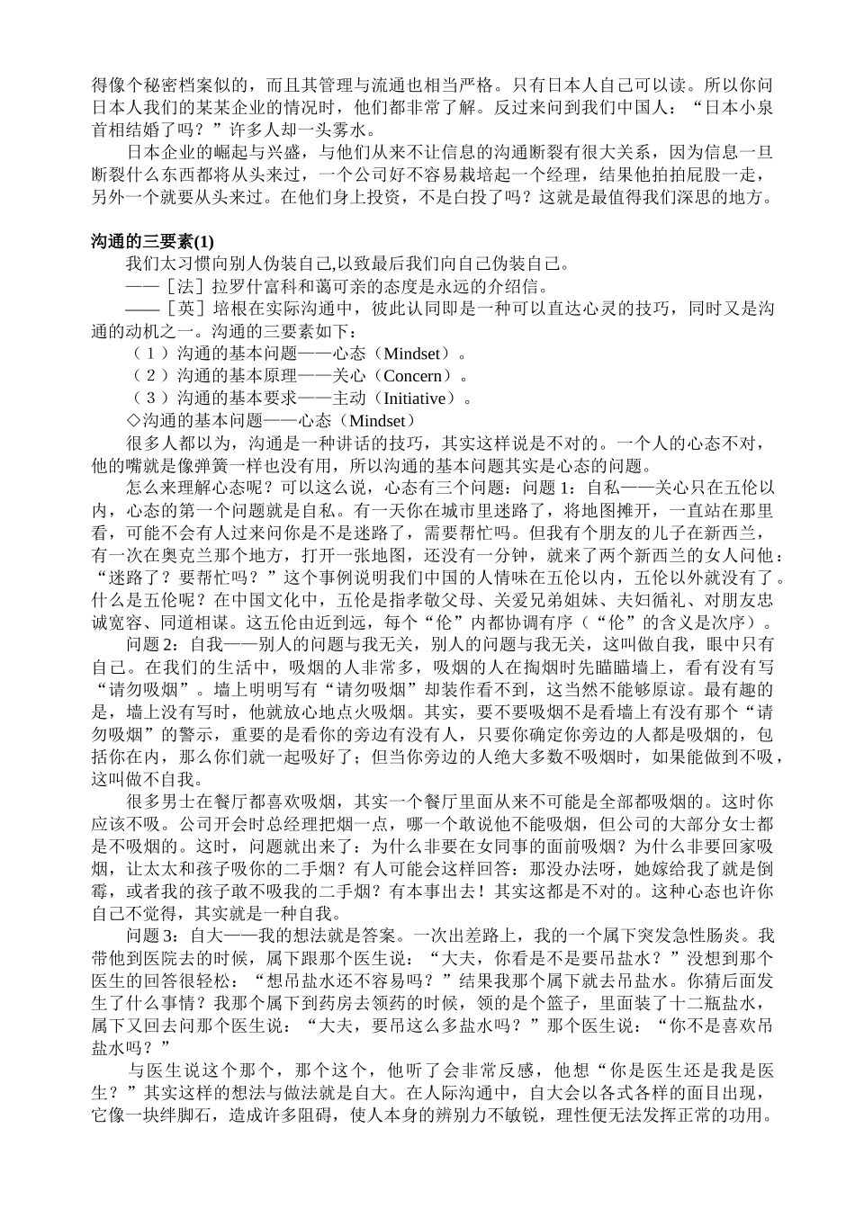 有效沟通余世维_第3页