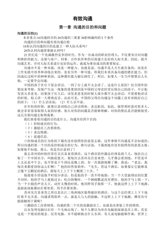 有效沟通余世维