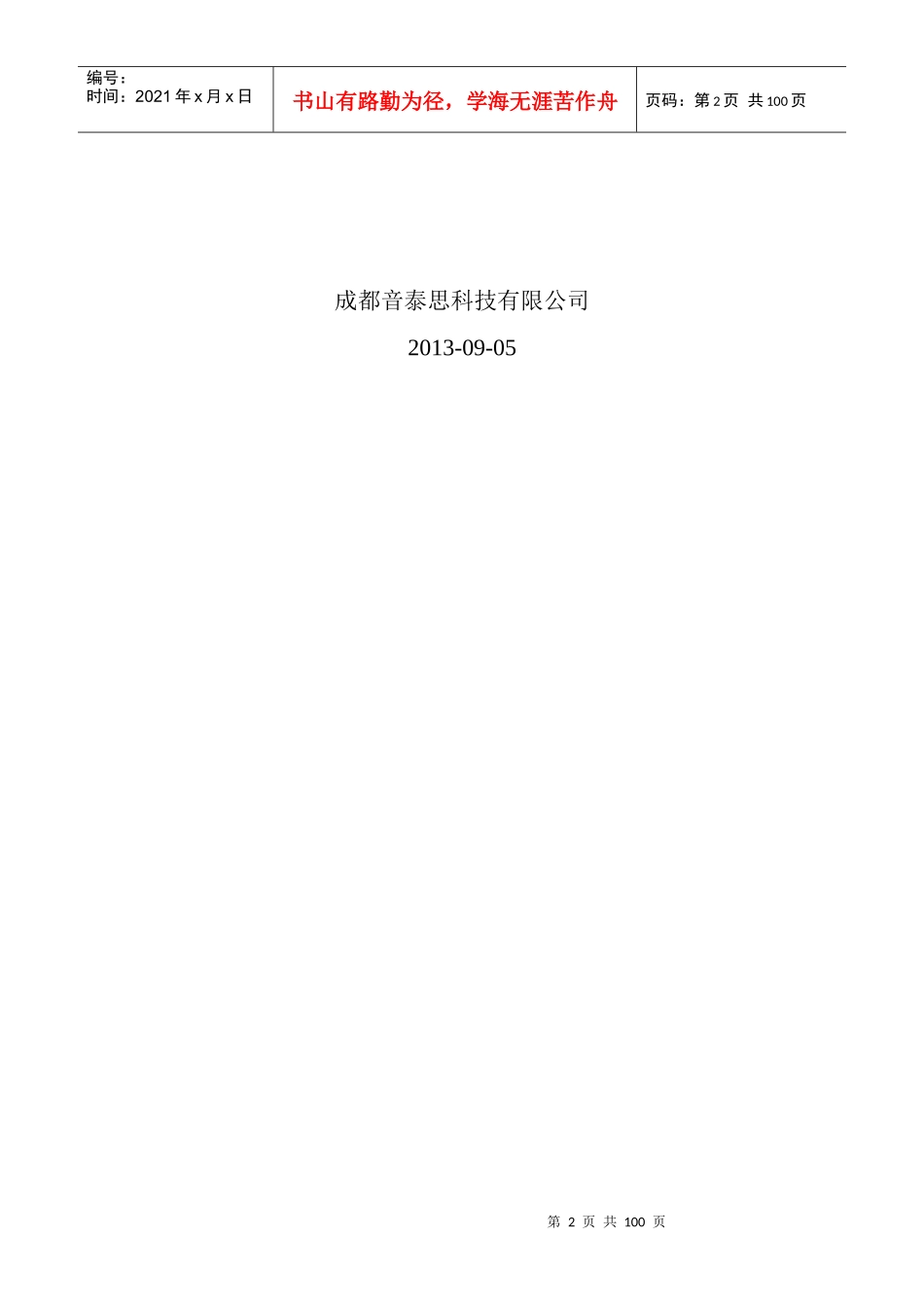 物流信息管理系统用户操作手册_第2页