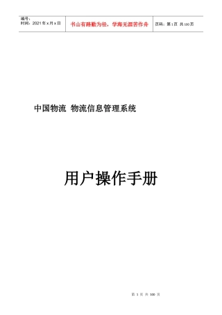 物流信息管理系统用户操作手册