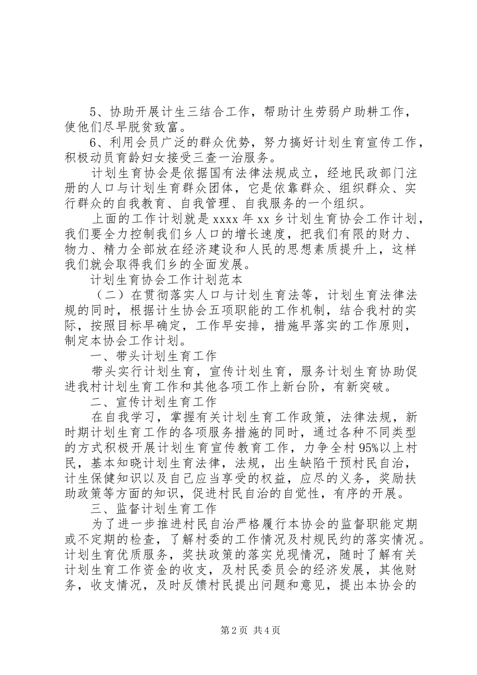 计划生育协会工作计划范本_第2页