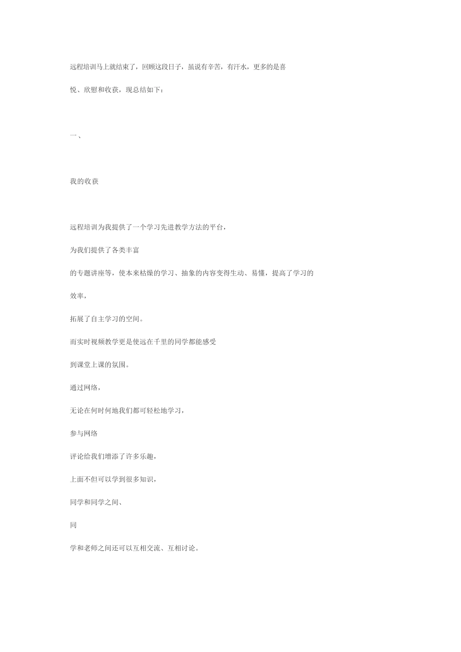 远程培训总结_第1页