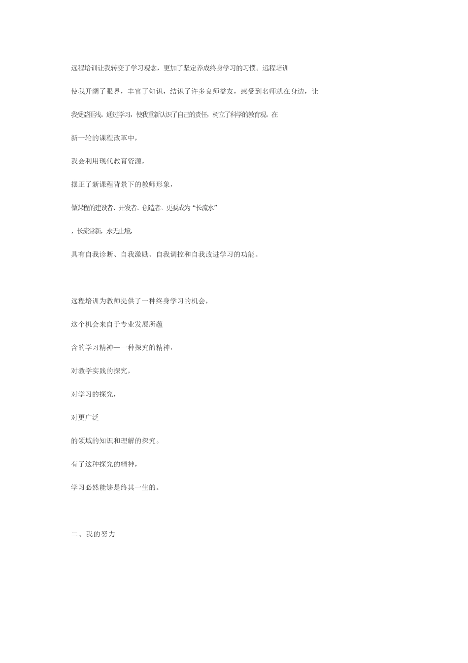 远程培训总结_第2页