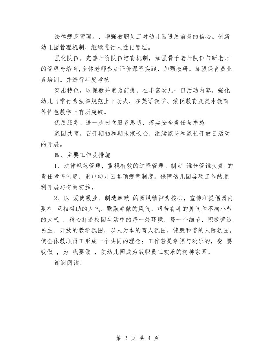 2017秋季幼儿园园务工作计划与2017秋季幼儿园园务工作计划范文汇编_第2页