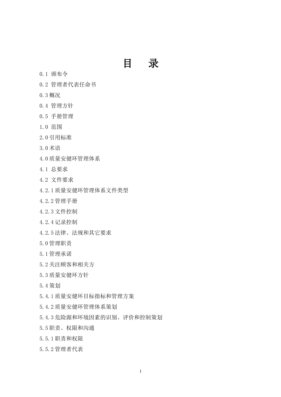 物流公司管理手册范本_第2页