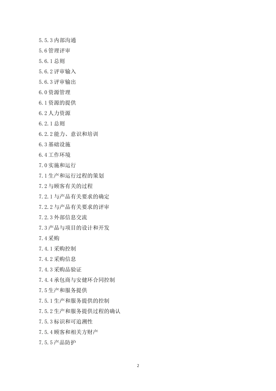 物流公司管理手册范本_第3页